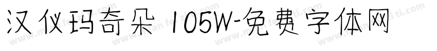 汉仪玛奇朵 105W字体转换